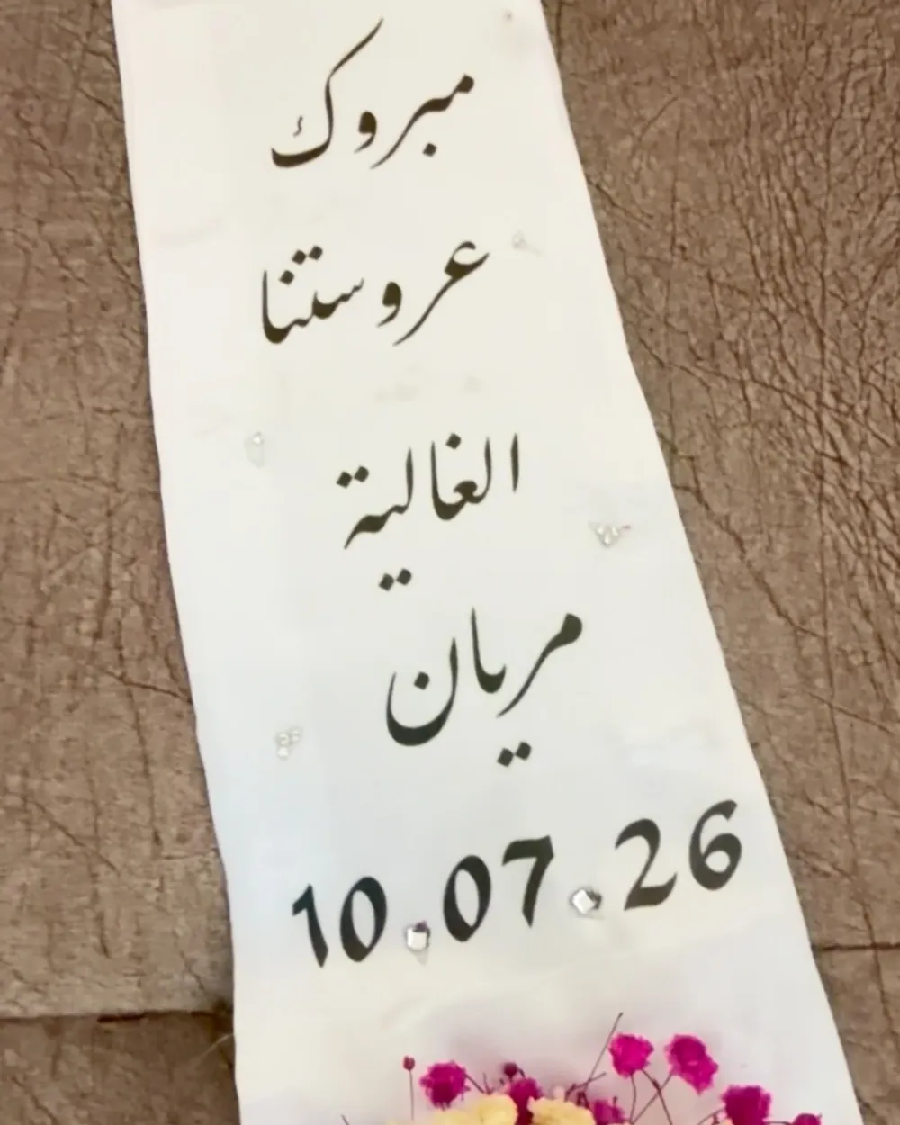 وشاح عروس مطبوع بالاسم والتاريخ