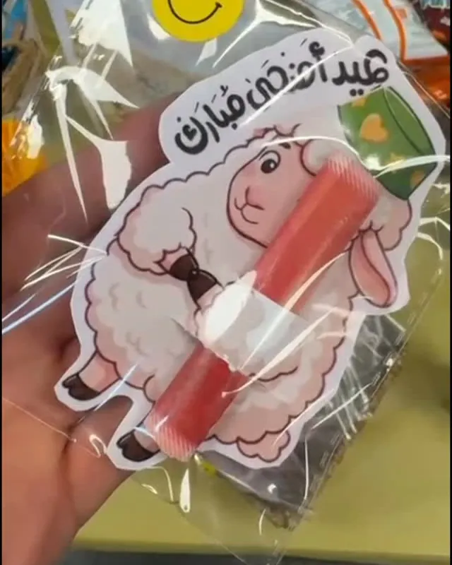 توزيعات العيد مطبوعة ومغلفة